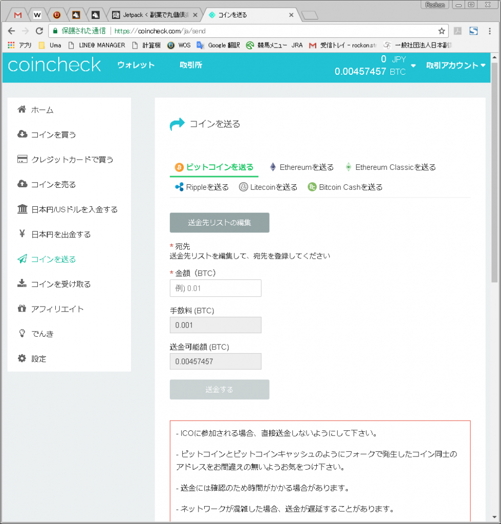 コインチェックの送金画面