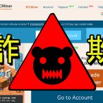 無料仮想通貨フォーセットBTCMinerも詐欺01