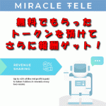 無料エアドロップ(1500円分)が14日で105円の利益を生んだ【MiracleTele】