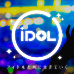 idolcoinエアドロップ